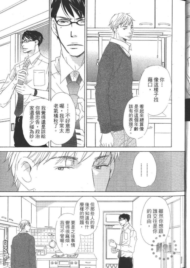 月光阪的花园大宅（单行本版） 第1卷 第20页