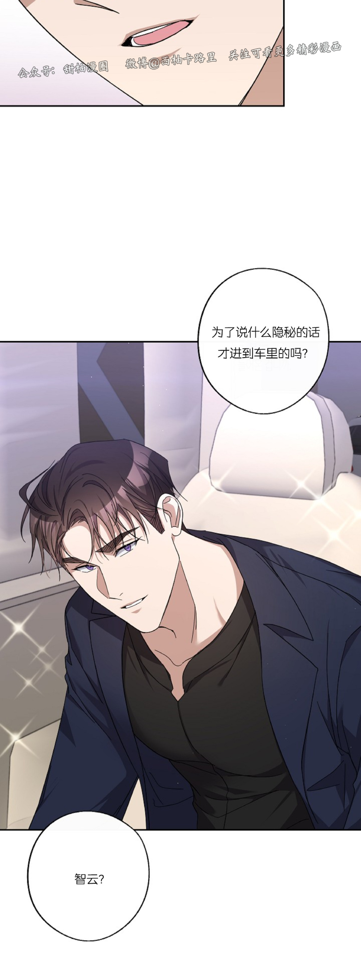 待在我身边，亲爱的 第16话 第15页