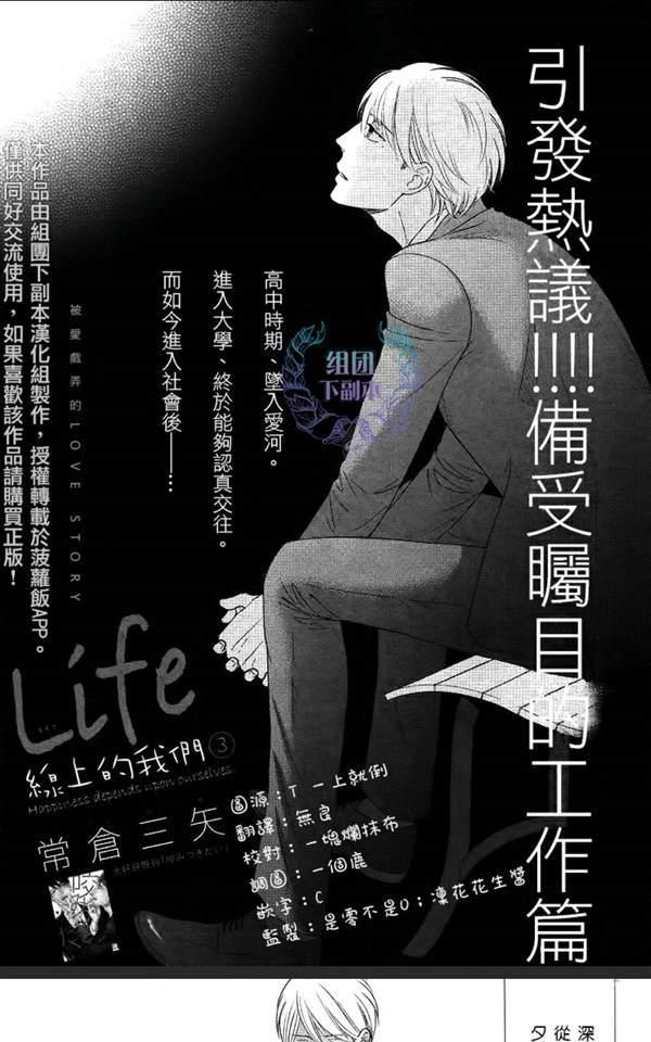 Life线上的我们 第3话 第1页