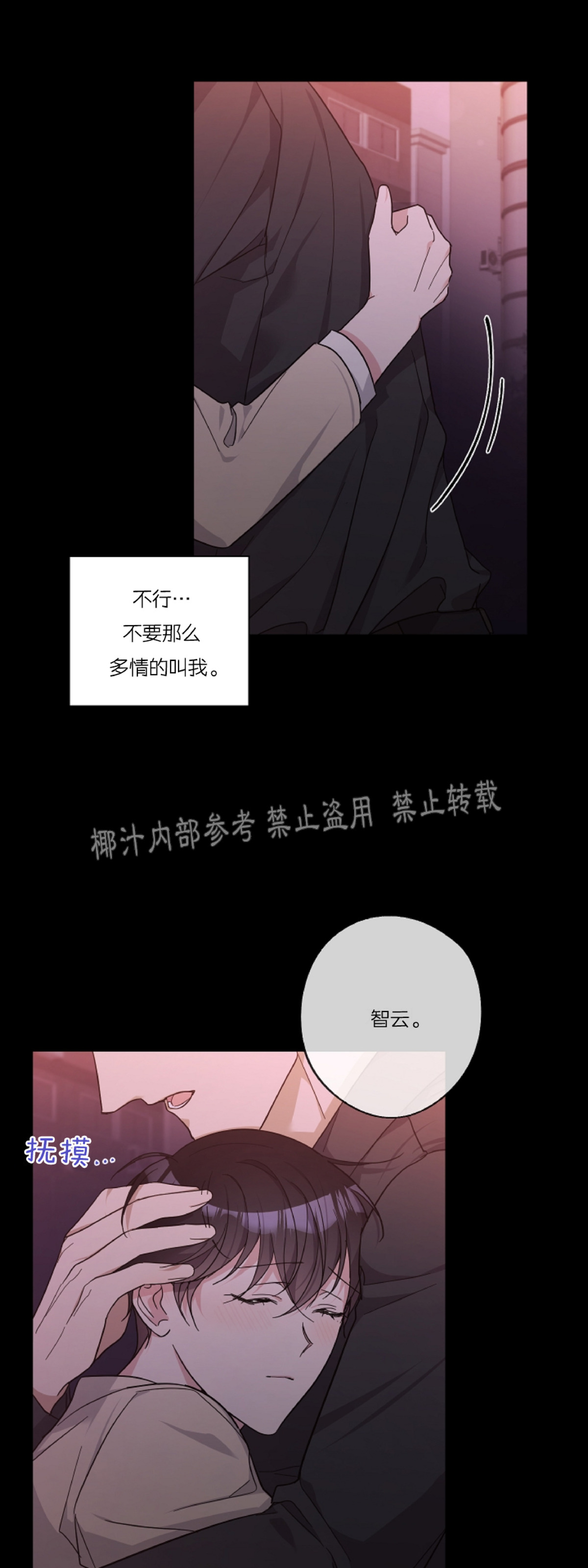 待在我身边，亲爱的 第12话 第4页