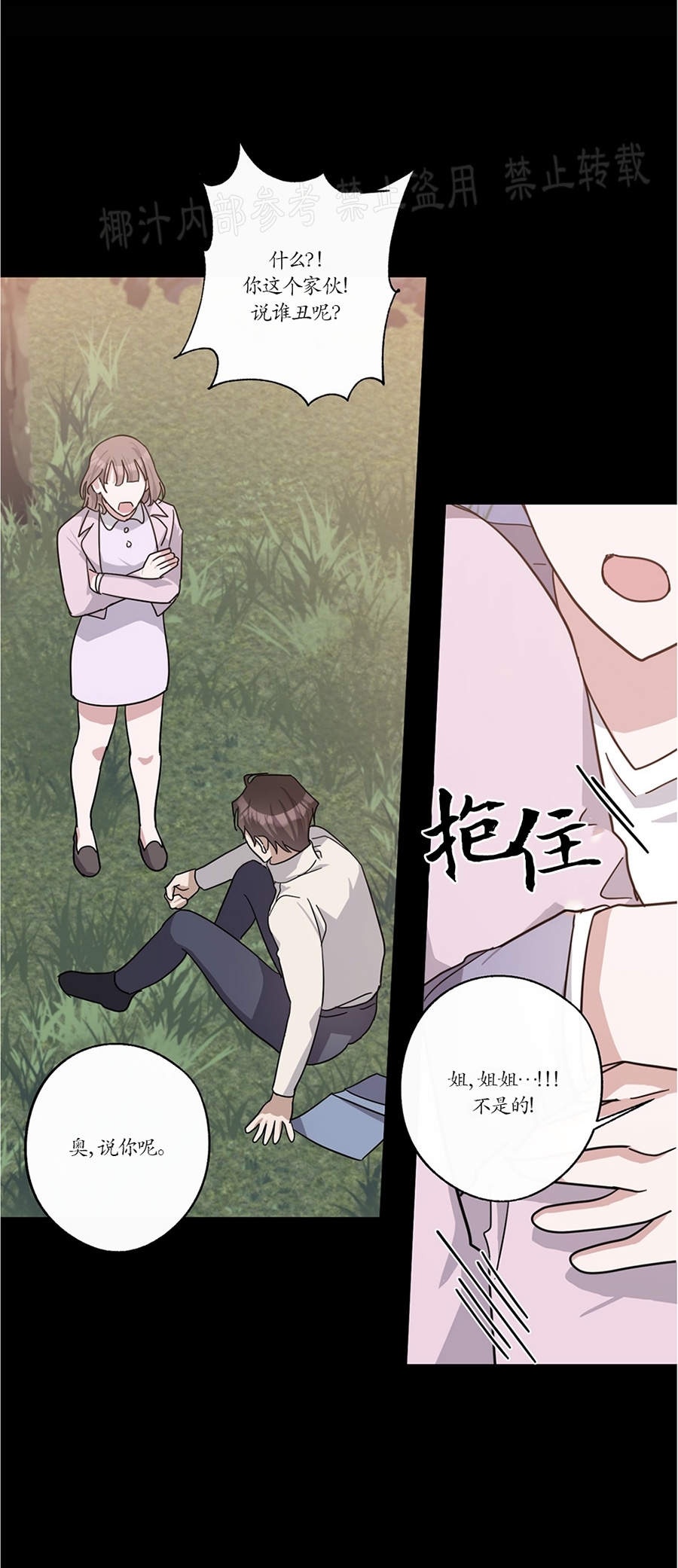 待在我身边，亲爱的 第33话 第9页