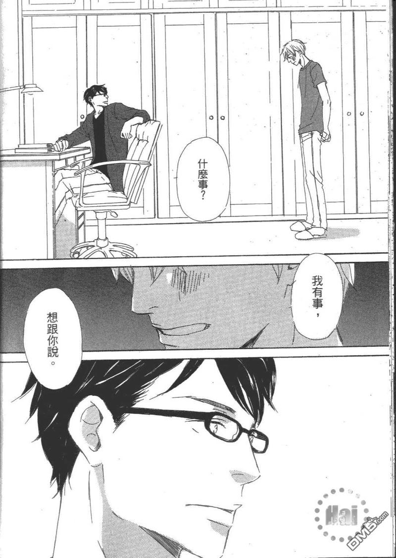 月光阪的花园大宅（单行本版） 第2卷 第23页
