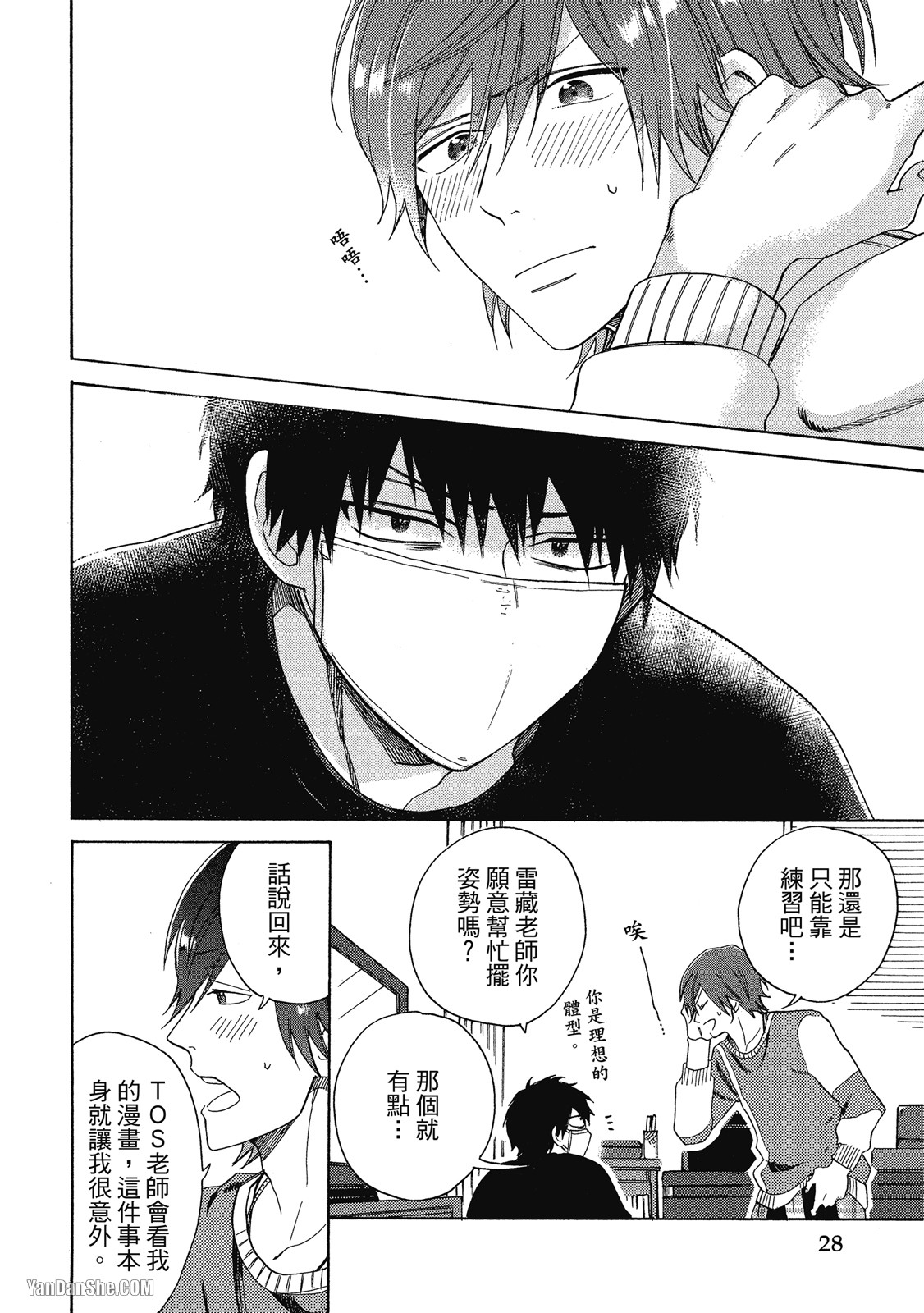 BL漫画家的恋爱盛宴 第1话 第27页