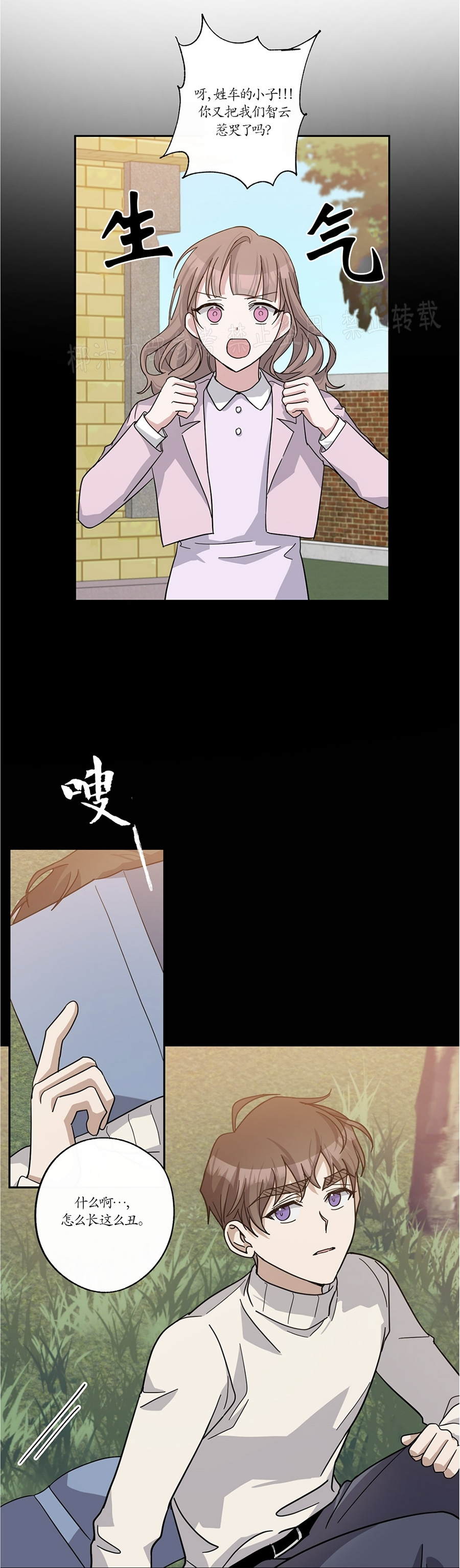 待在我身边，亲爱的 第33话 第8页