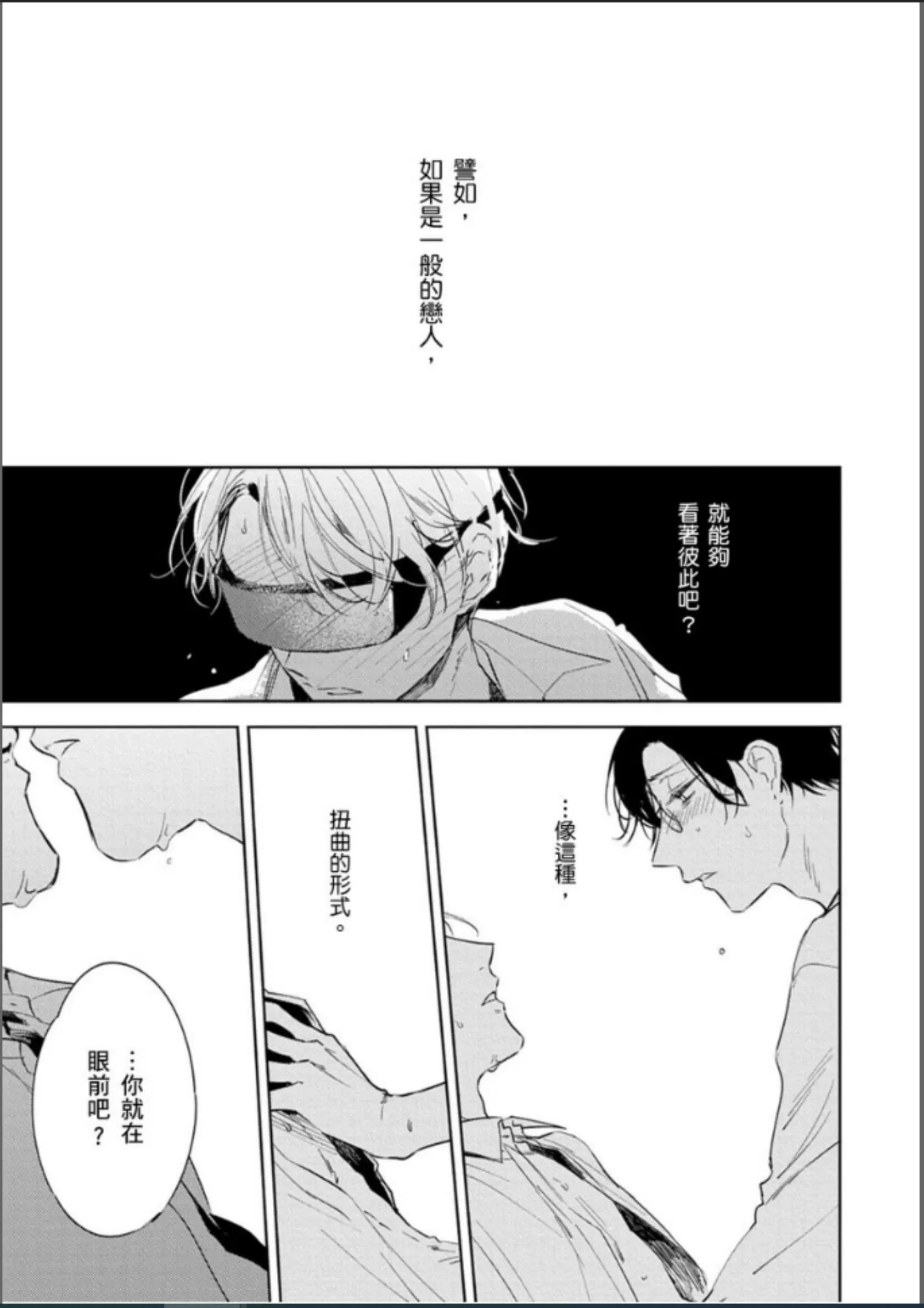 这次这只小绵羊特别愚蠢又美味 第05-06话 第2页