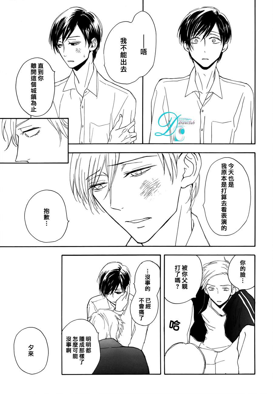 连结青春的红线 第3话 第6页