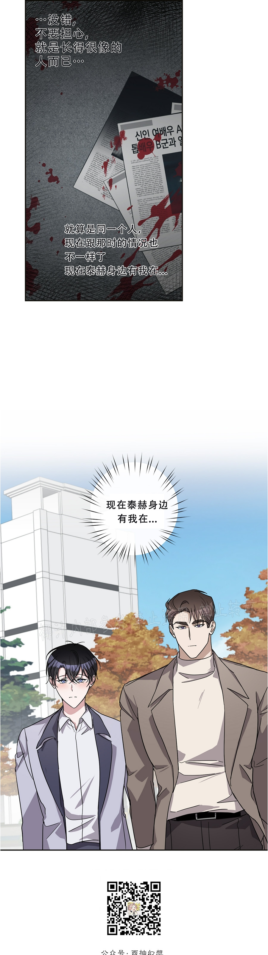 待在我身边，亲爱的 第29话 第16页