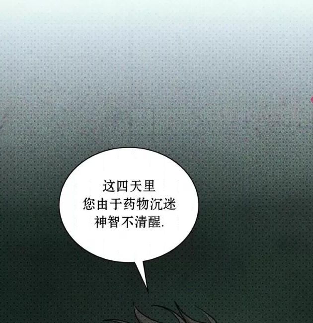 绿色镌像 第29话 第29页