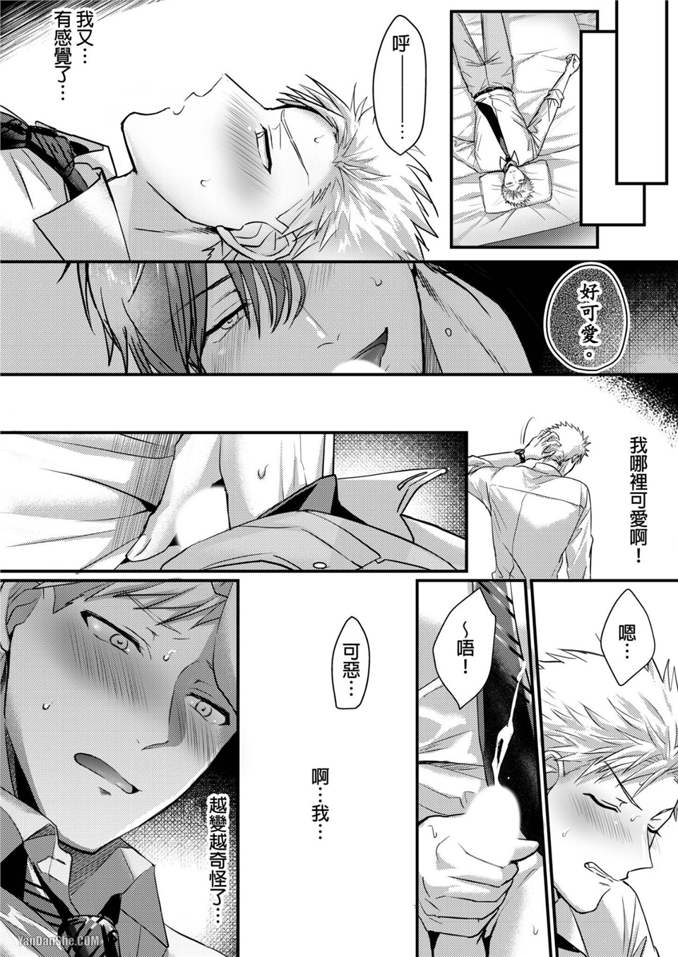 让强势直男高潮的方法 第2话 第24页