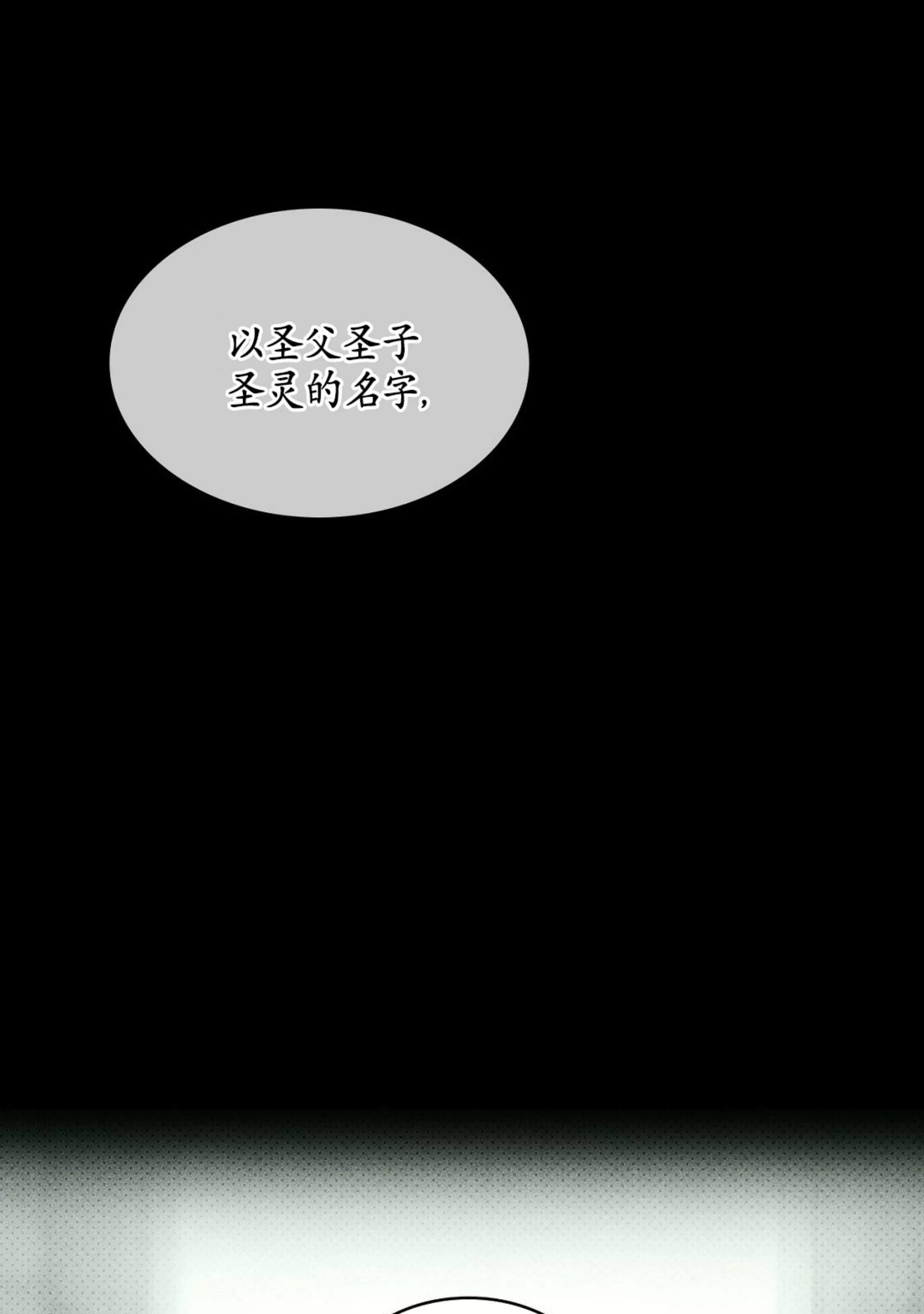 绿色镌像 第13话 第18页