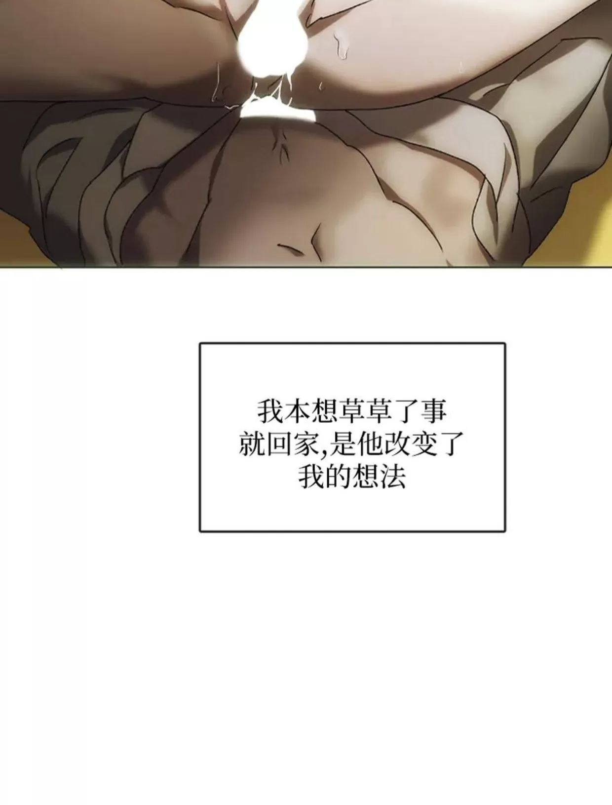 我们的转世 第1话 第23页