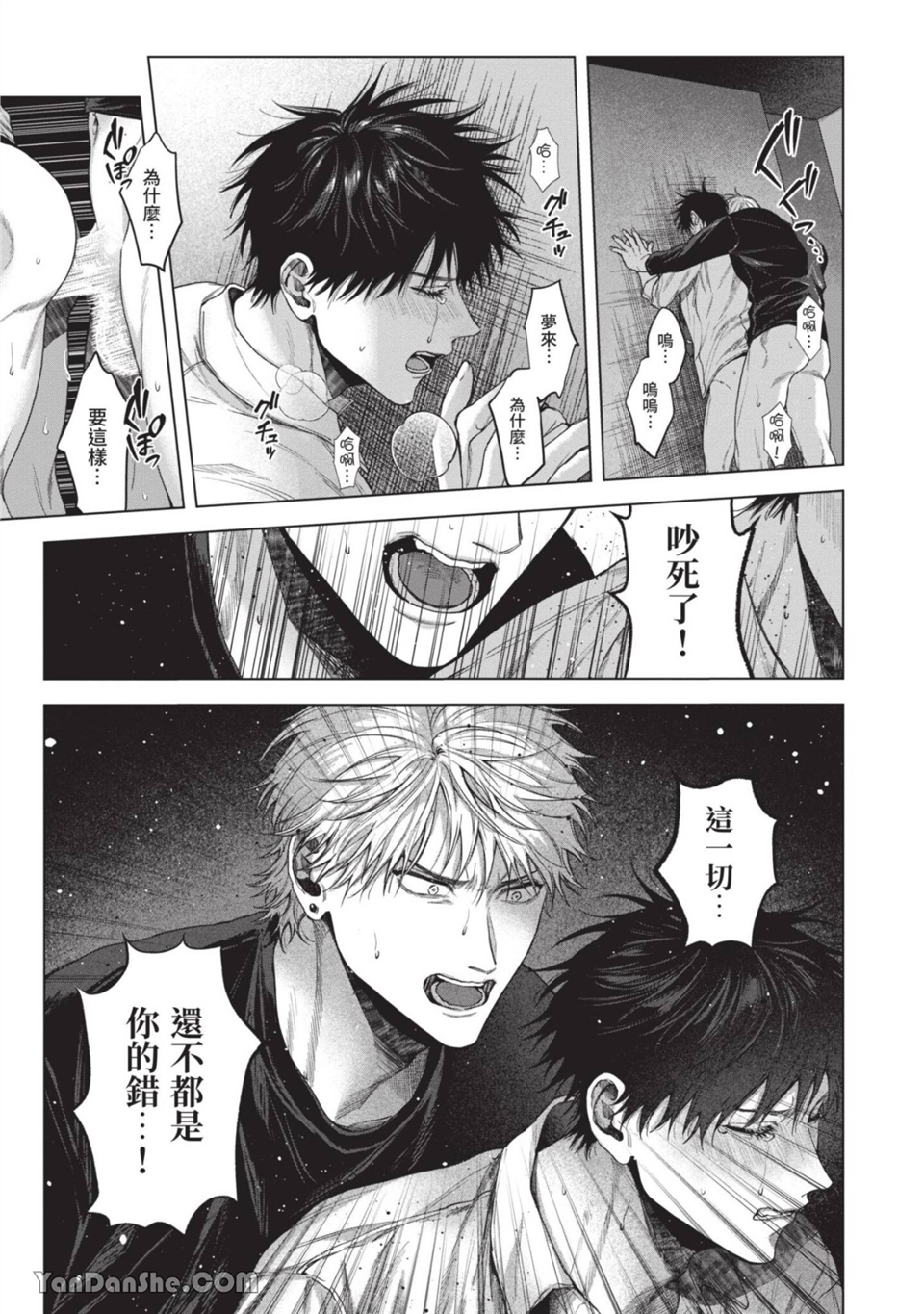 再见了，晚熟青年。 第1话 第27页