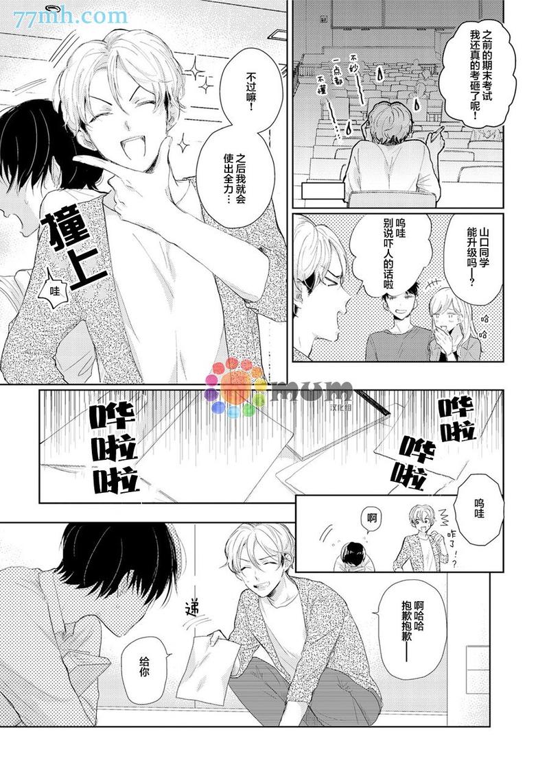 石头般认真的始同学 第1话 第5页