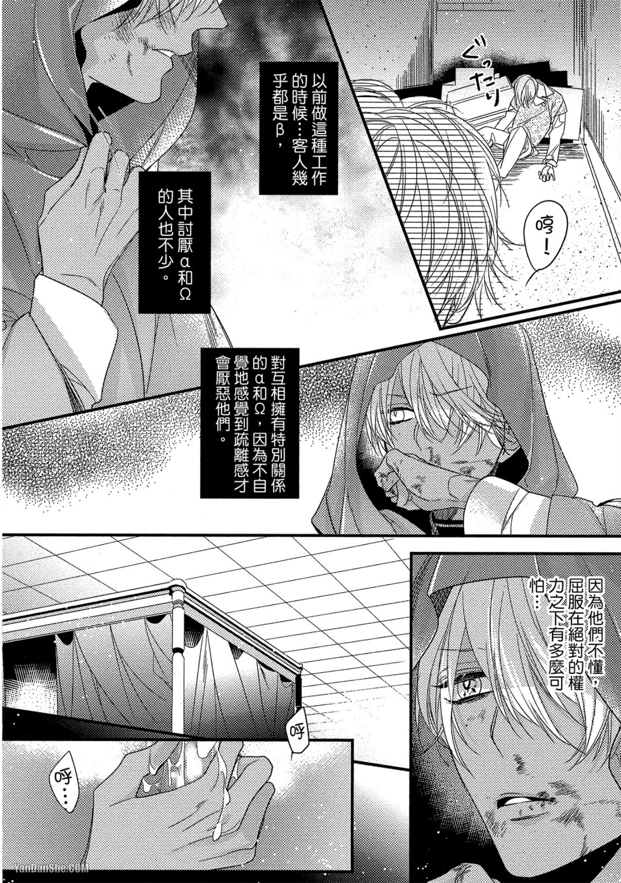 兽人与少年Ω的命定契约 第5话 第4页