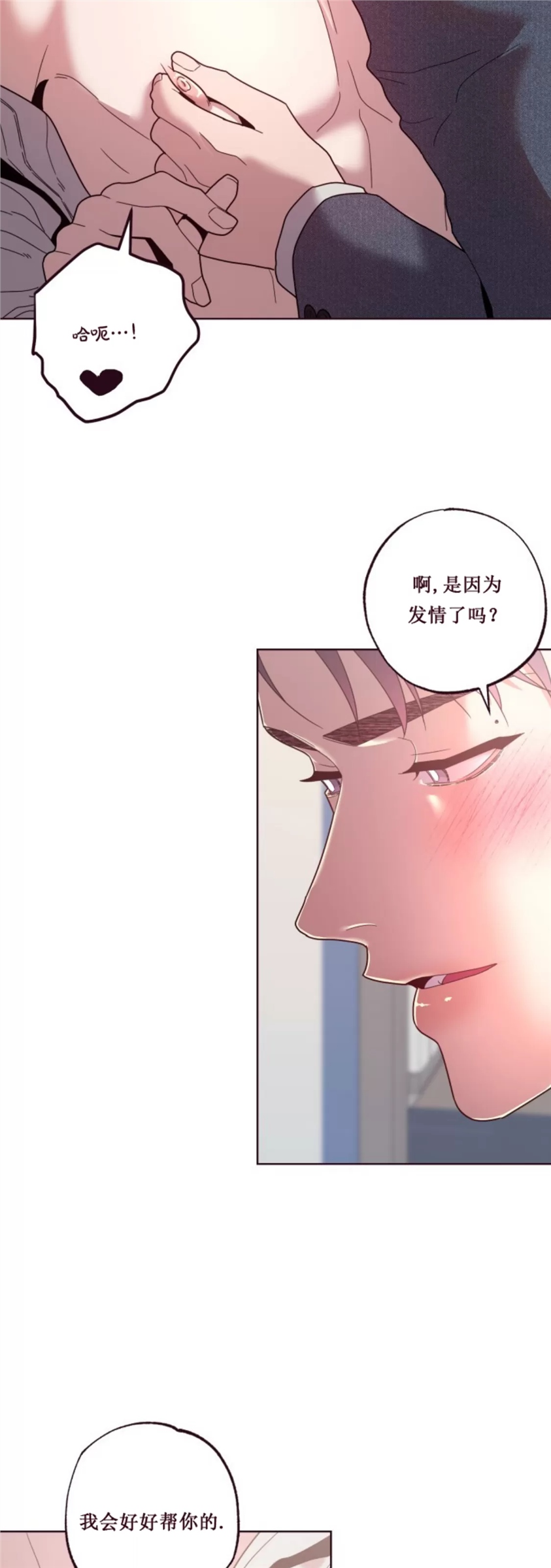 坠落 第18话 第14页