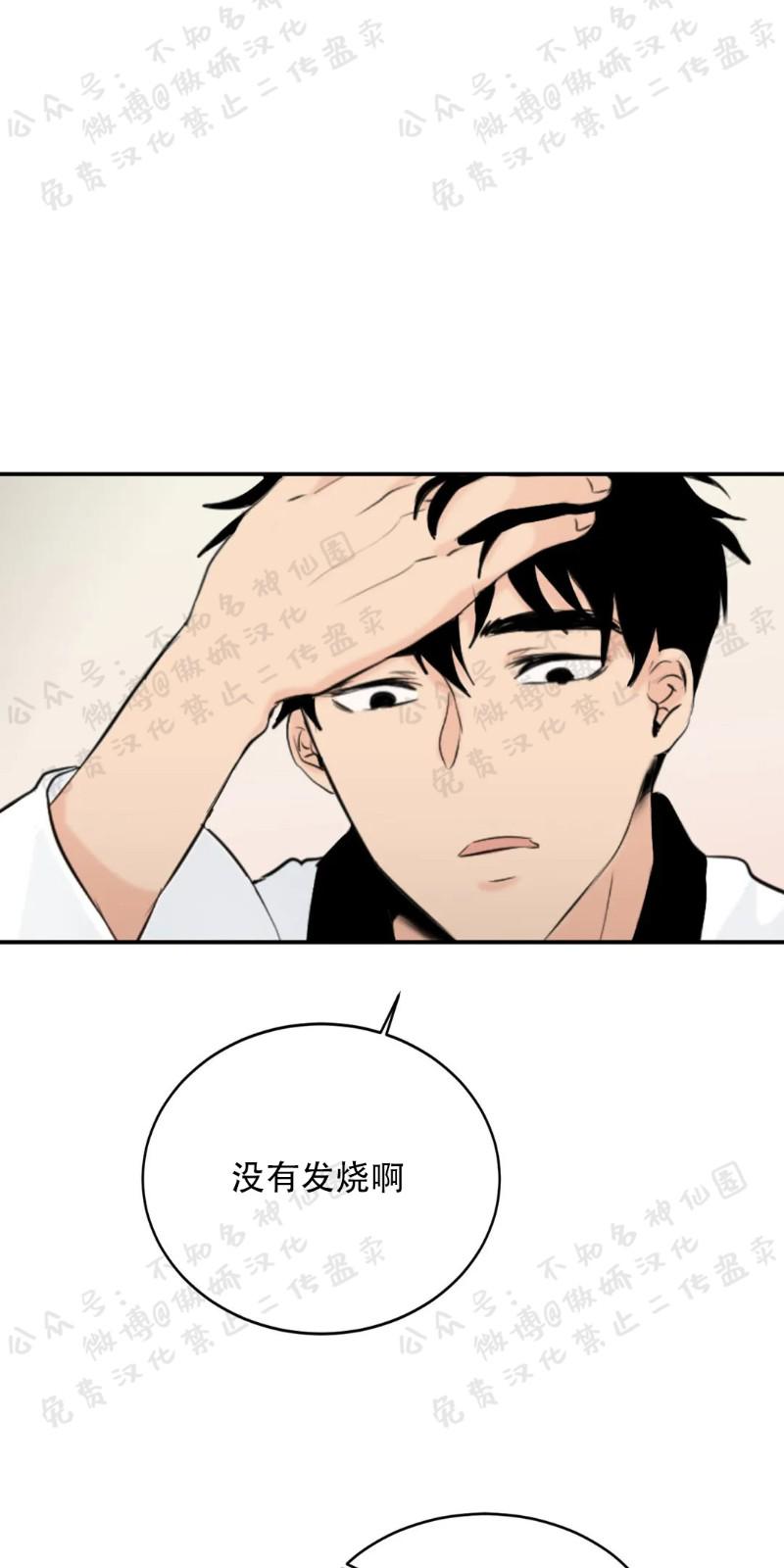 不完全变态 第19话 第16页