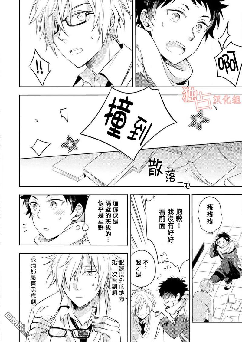 恋爱练习曲 第1话 第10页