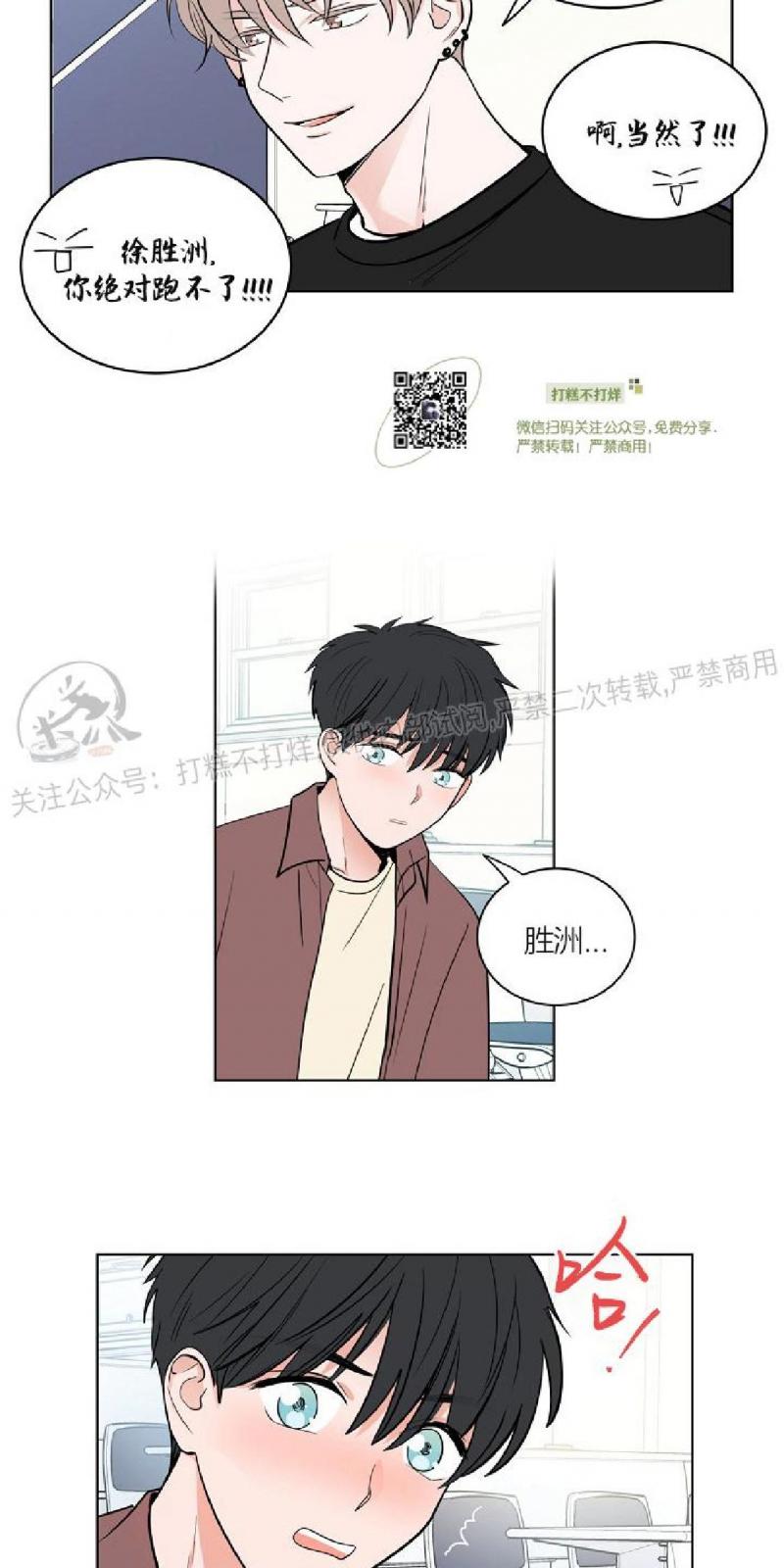 前辈！和我谈谈吧！ 第1话 第5页