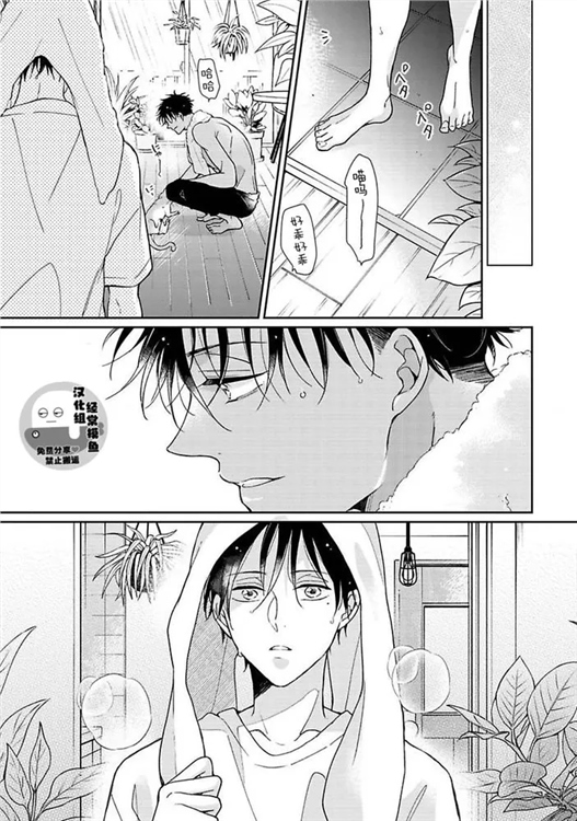 溶于碧蓝的水母 第03话 第20页