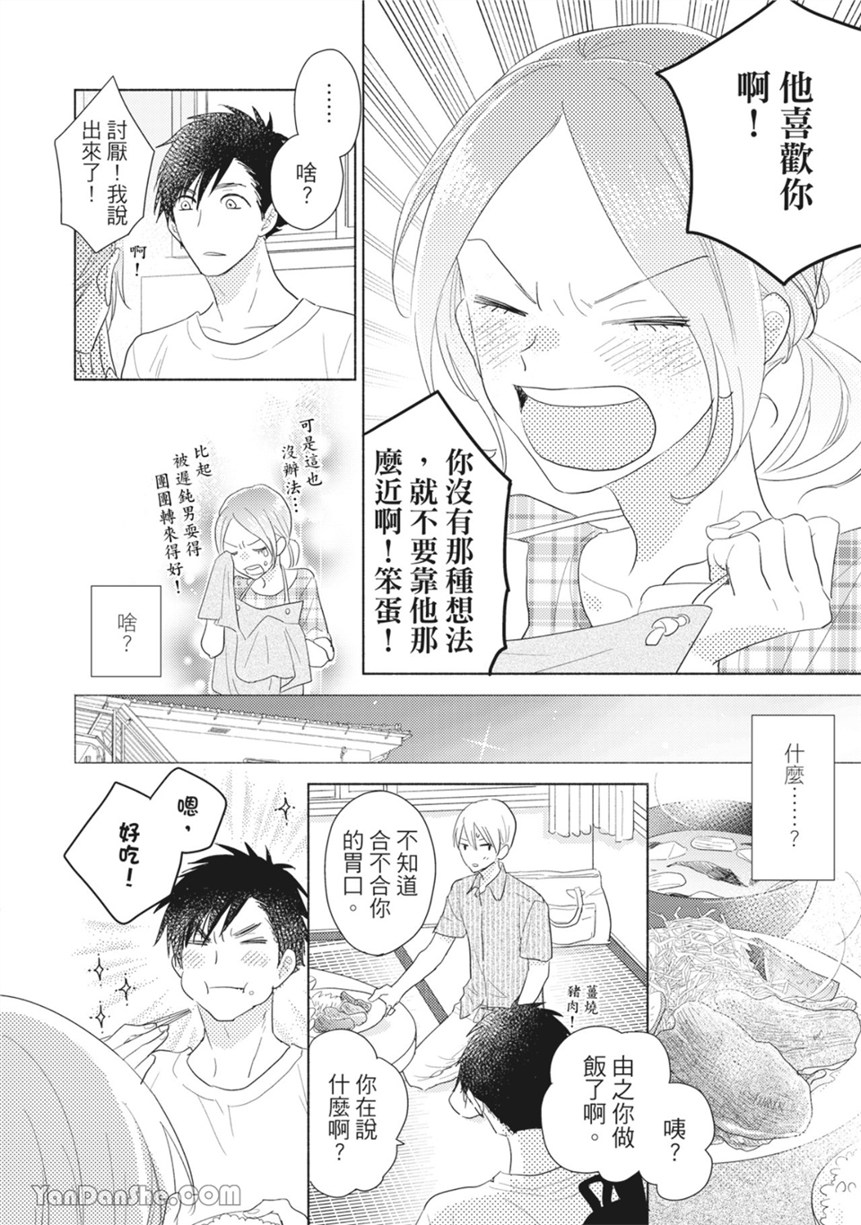 染上你的色彩 第2话 第25页