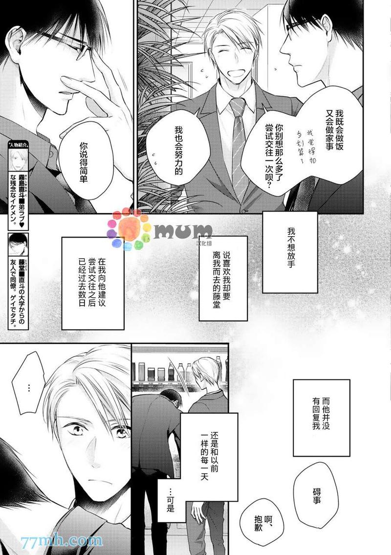 我可不允许你谈恋爱 第5话 第3页