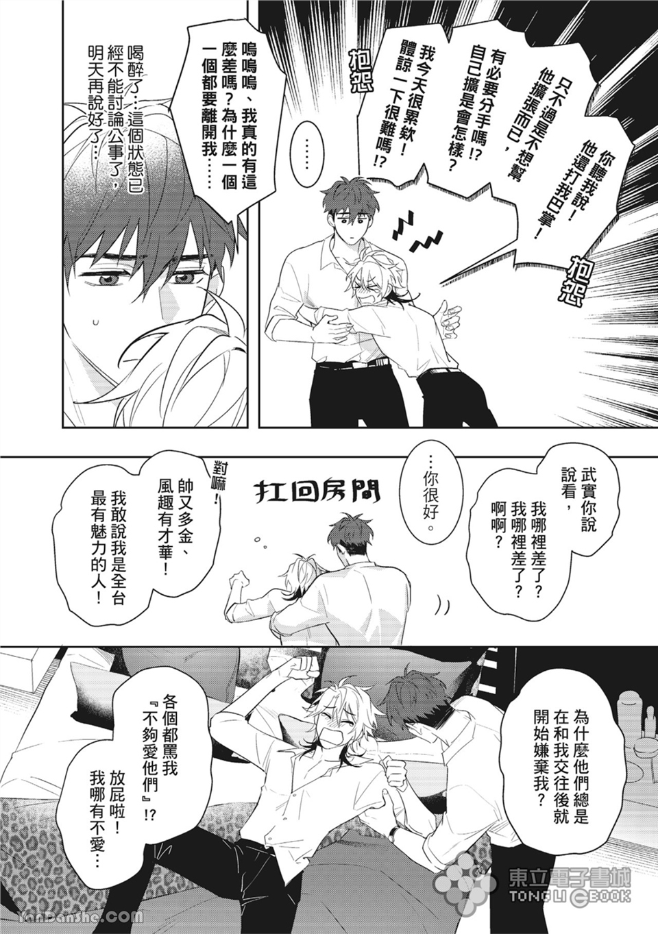 我的助理男友 第1话 第18页