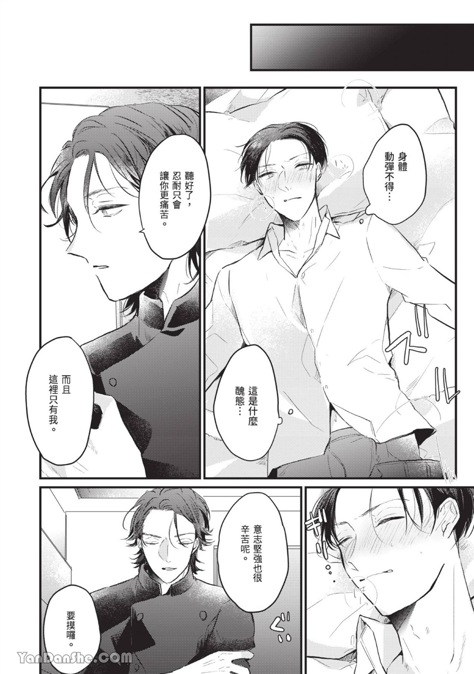 年轻社长心甘情愿被有隐情的面包店束缚 第1话 第13页