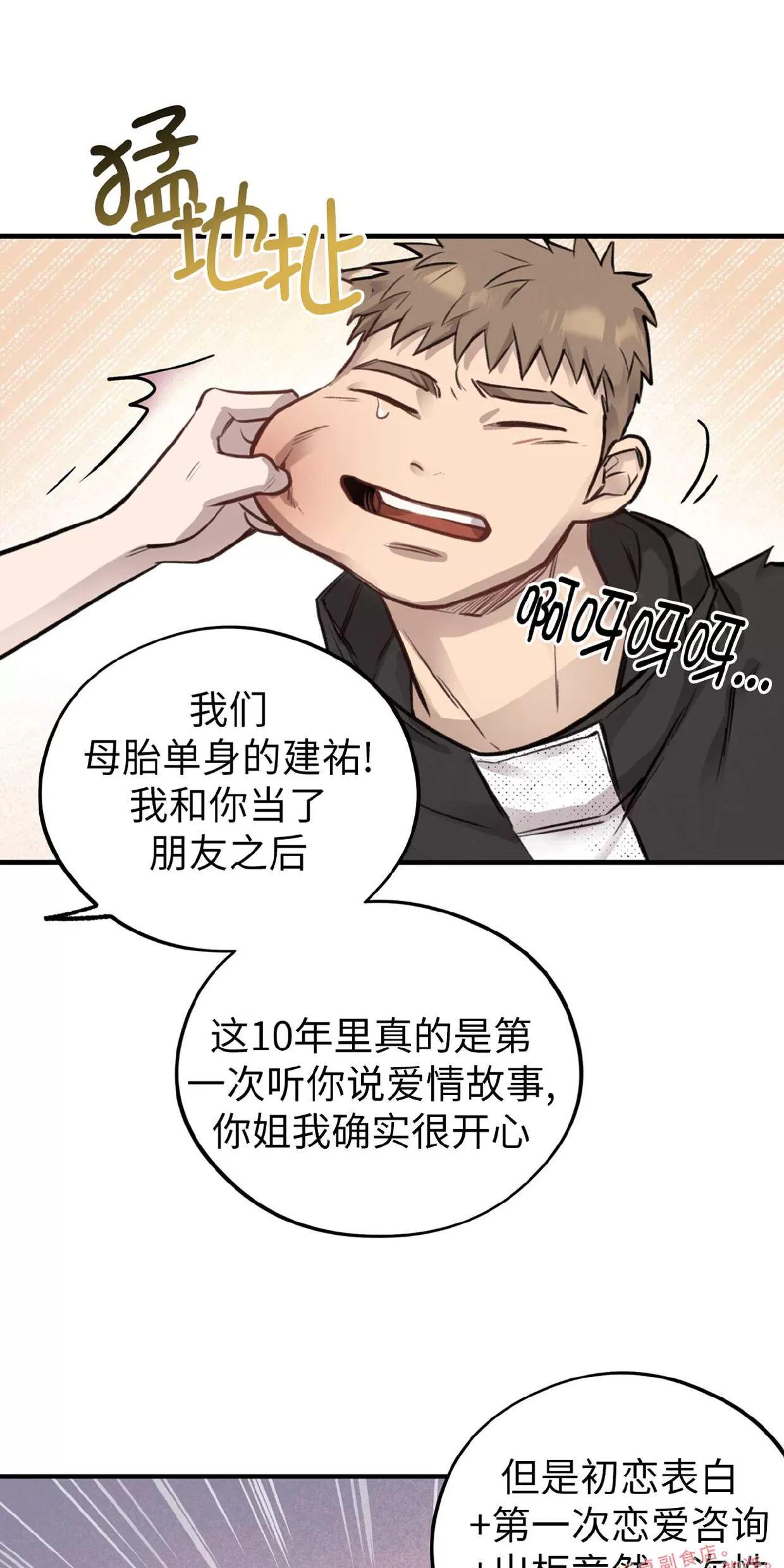 Honey Bear 第4话 第16页