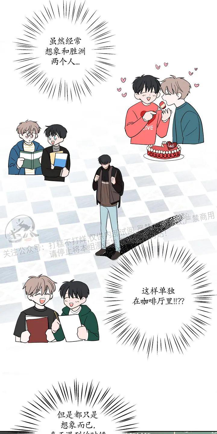 前辈！和我谈谈吧！ 第5话 第8页