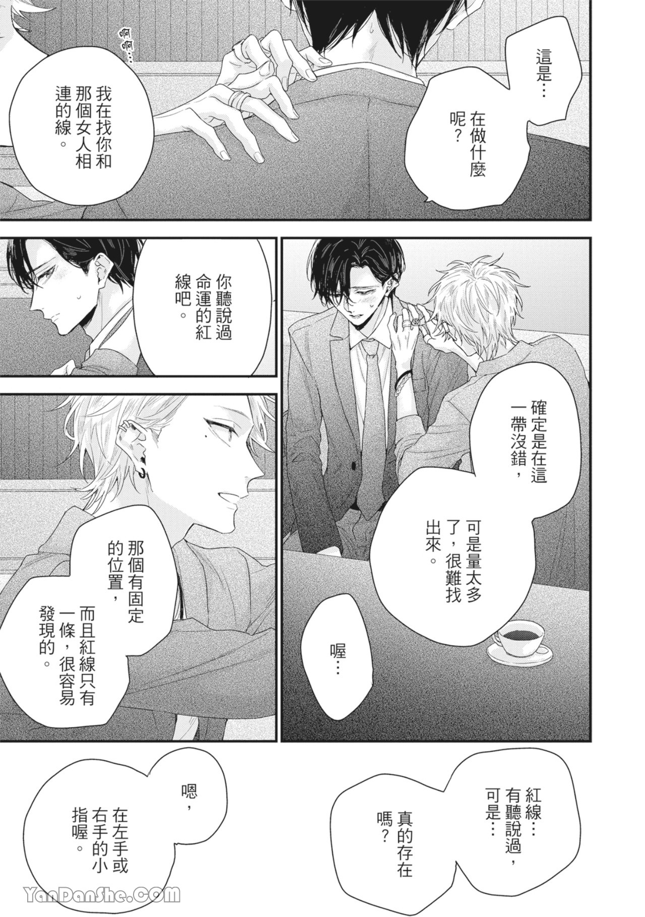 实现绝望恋情的方法 第1话 第16页