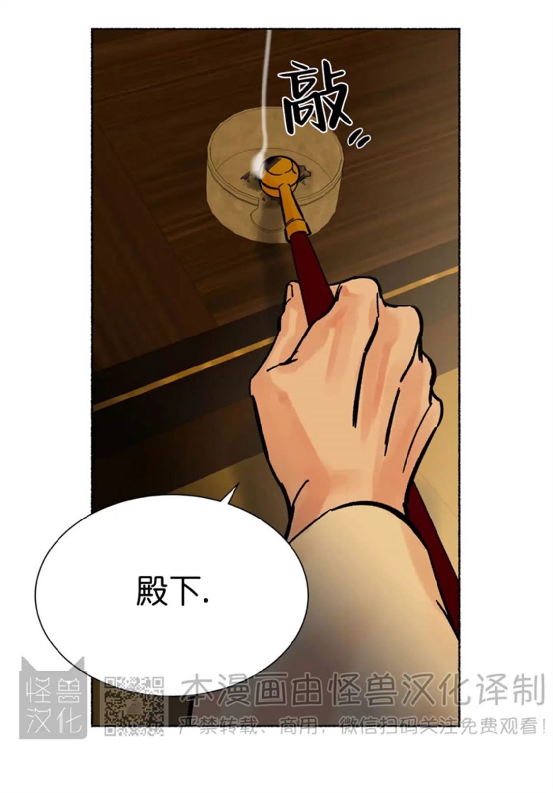 千年虎 第19话 第10页