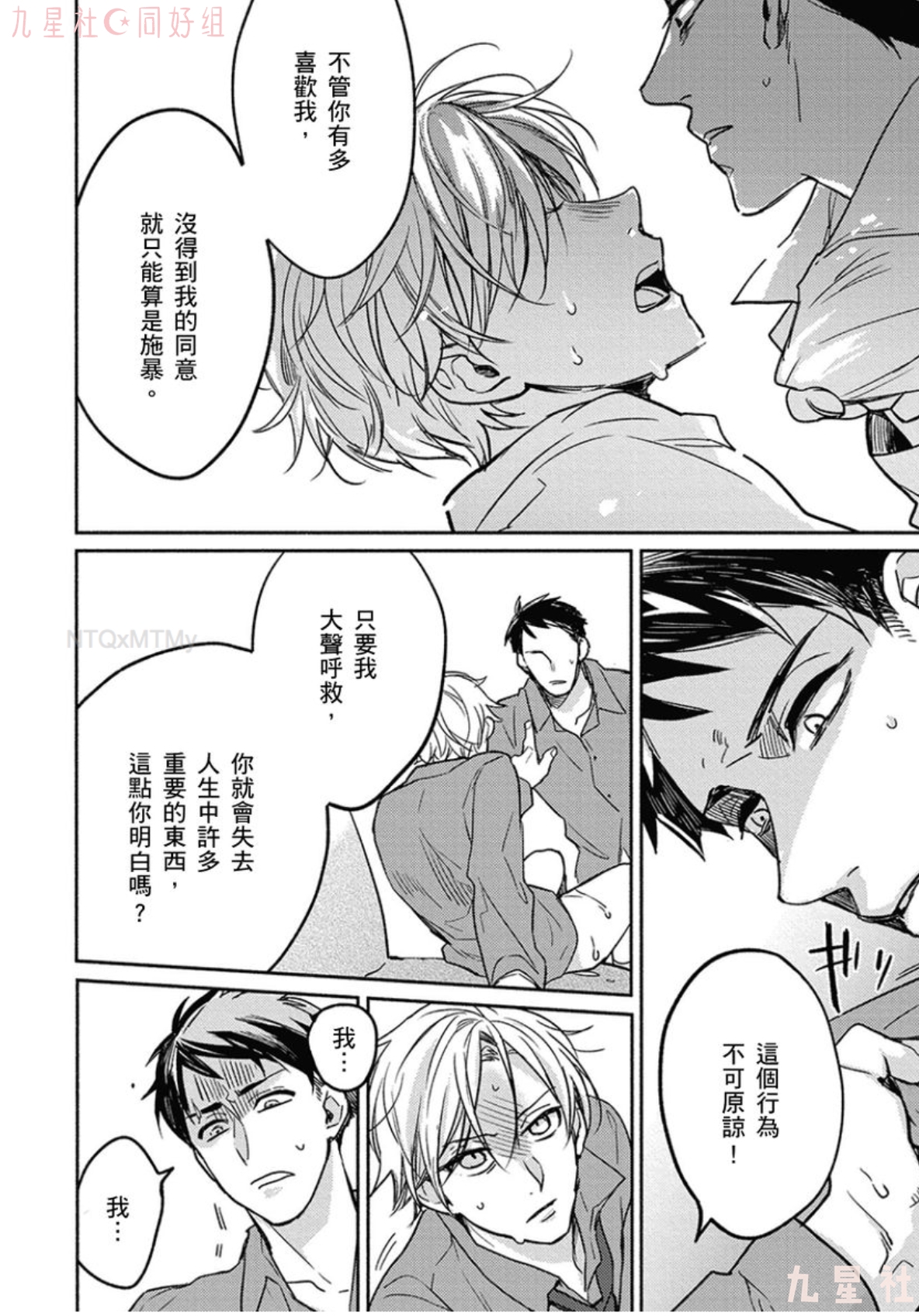 学生会长想成为专属仆人 第02话 第25页