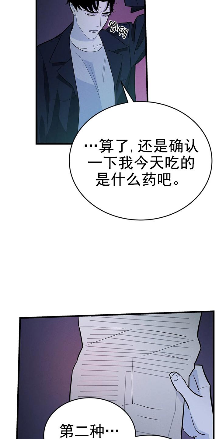 七号男人 第6话 第10页