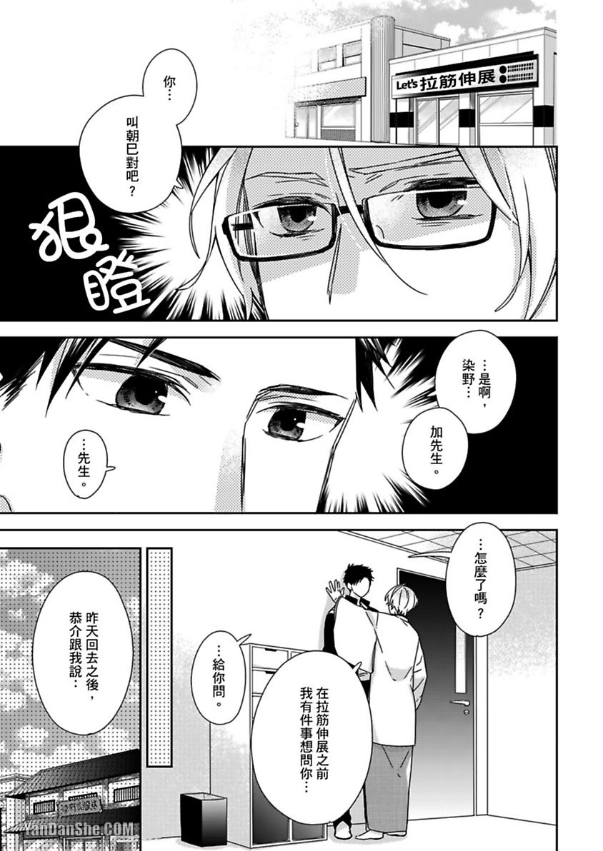 别有居心～恋胸癖健身教练在等你 第2话 第3页