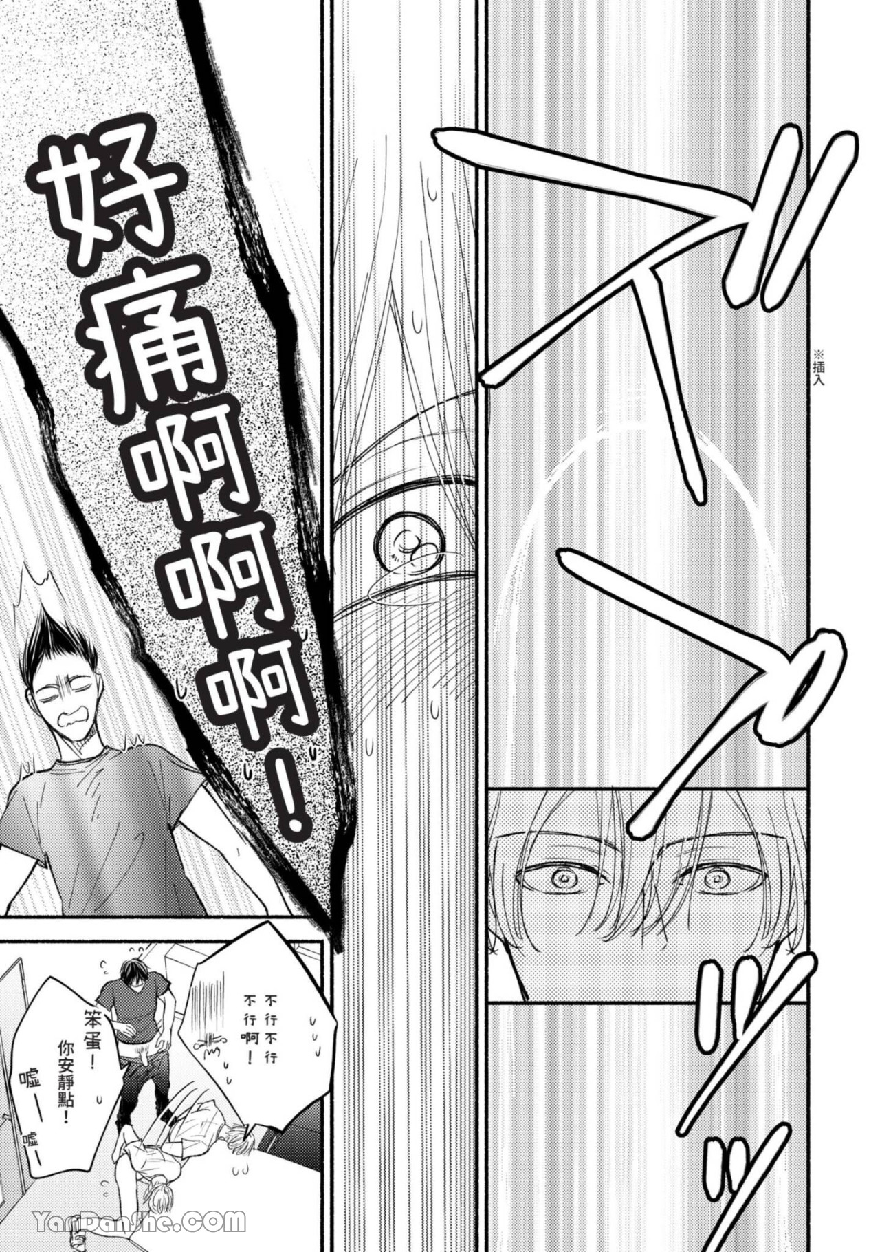 帮我的XS想办法 第2话 第21页