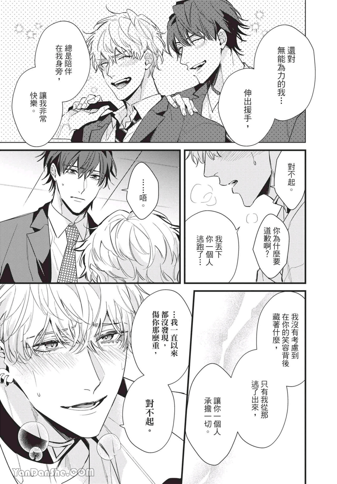 过激的Omega 第6话 第3页