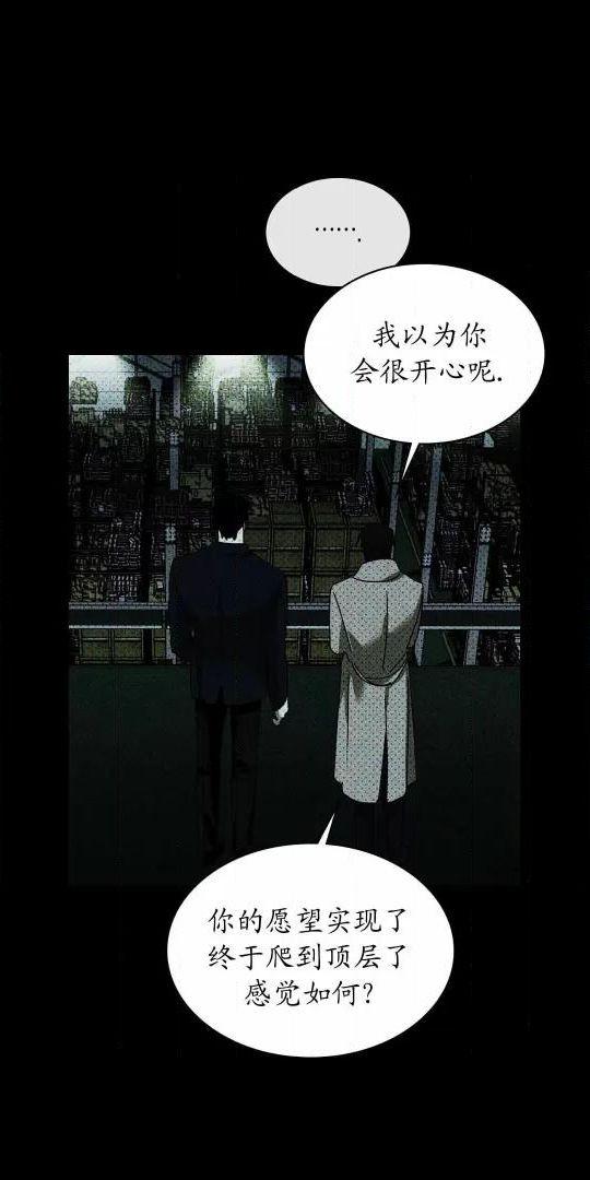 绿色镌像 第22话 第22页