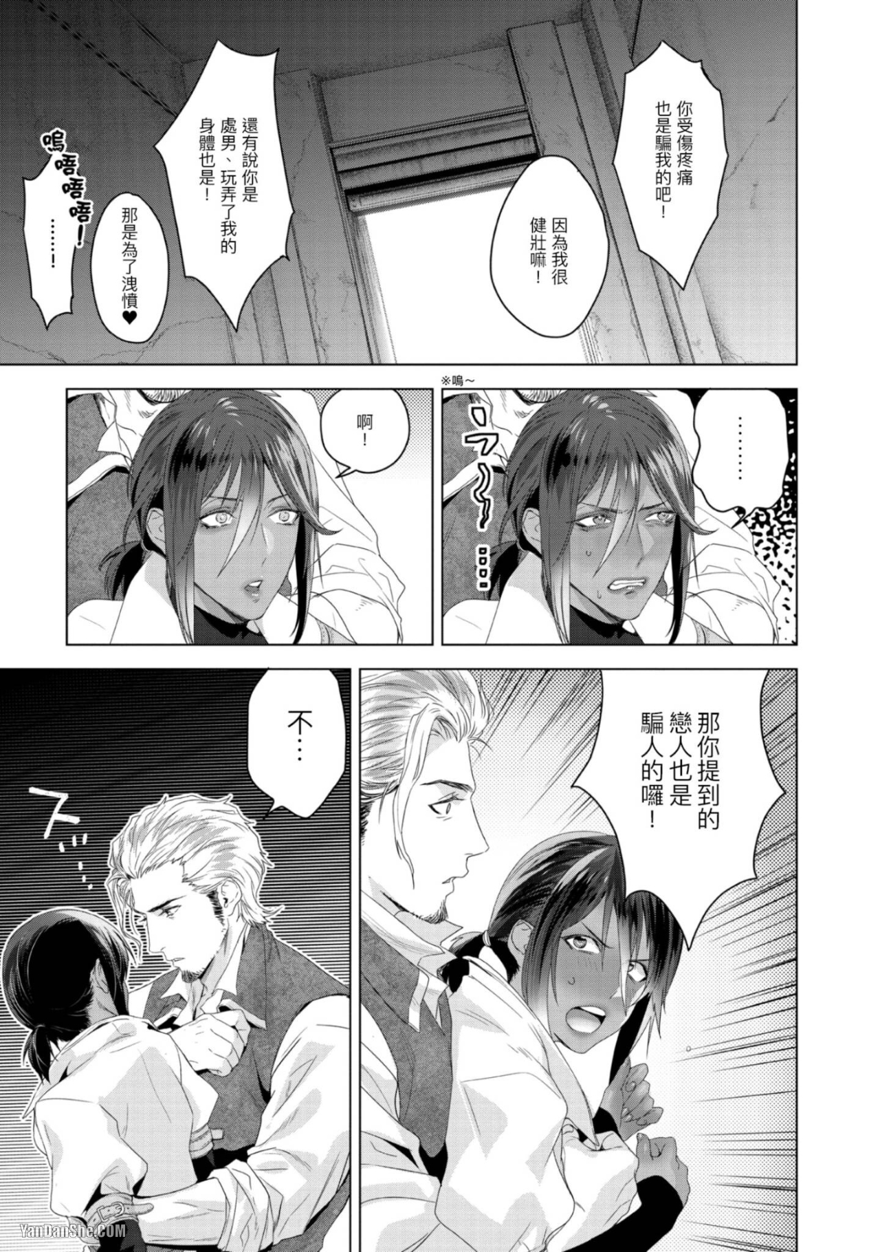 醉不可耐 第4话 第25页
