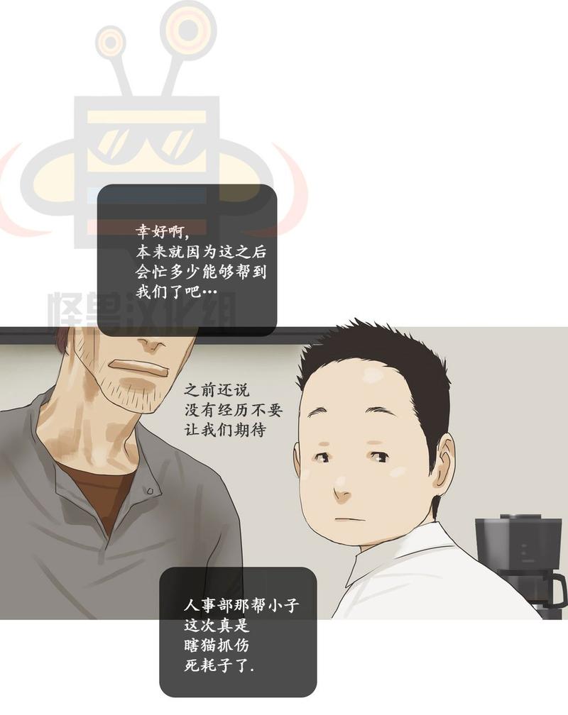 厌倦 第35话 第9页