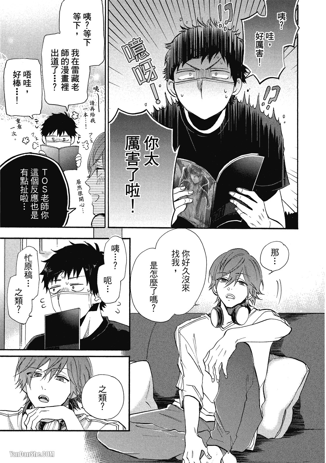BL漫画家的恋爱盛宴 第5话 第17页