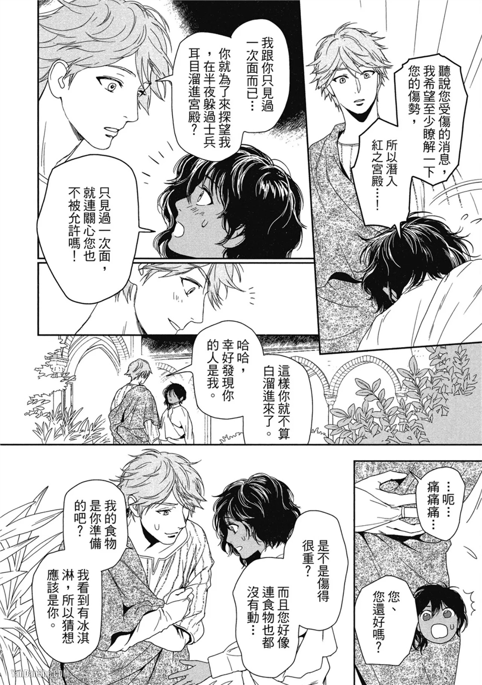 5个国王 第3话 第20页