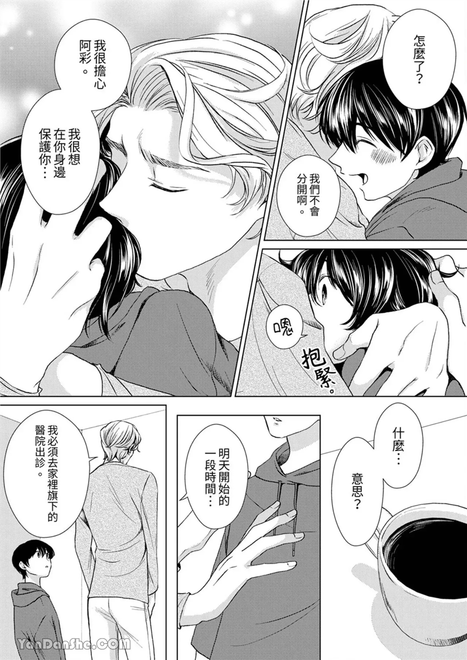对可爱的乳头一见钟情 第10话 第10页