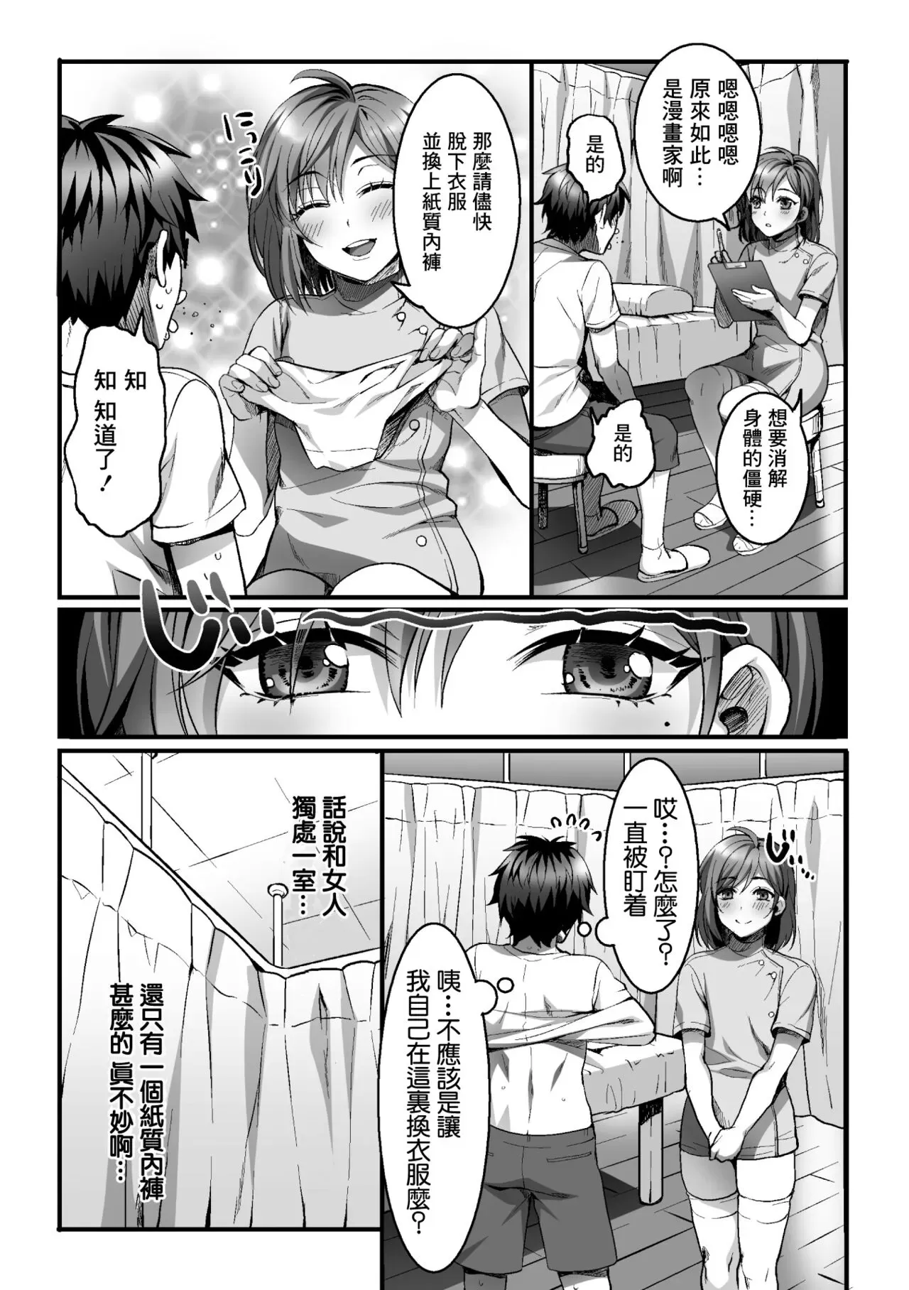 悦楽マッサージへようこそ～ヒミツの里オプサービス中 第1话 第5页