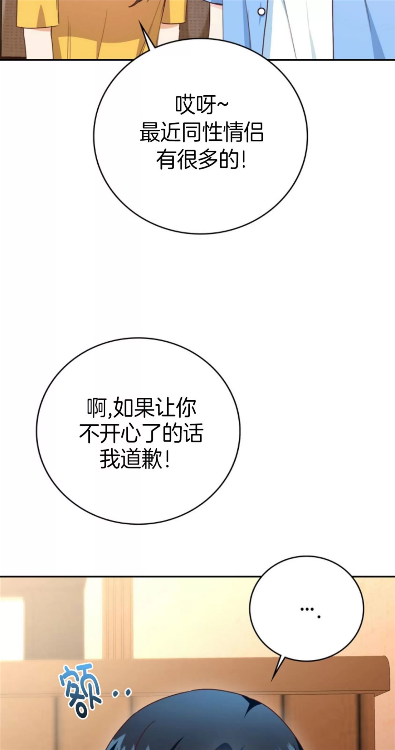 Deprive 第13话 第3页