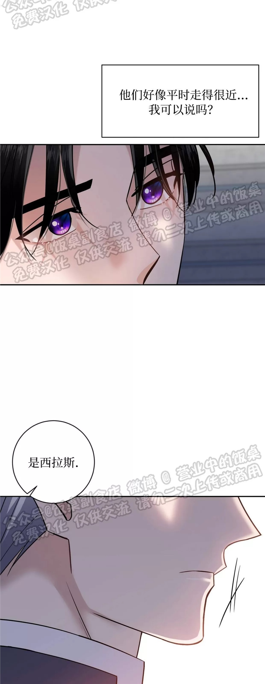 Nameless无名 第12话 第18页