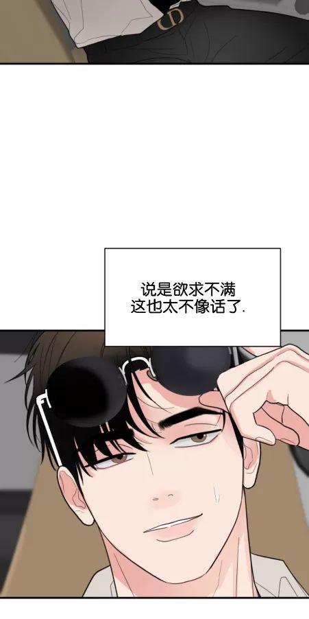 献给傲慢的你 第3话 第23页