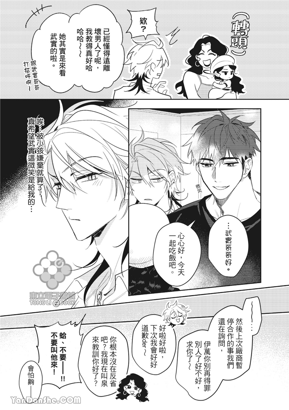 我的助理男友 第4话 第17页