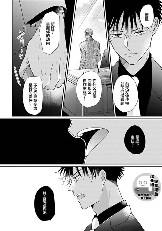 溶于碧蓝的水母 第07话 第7页