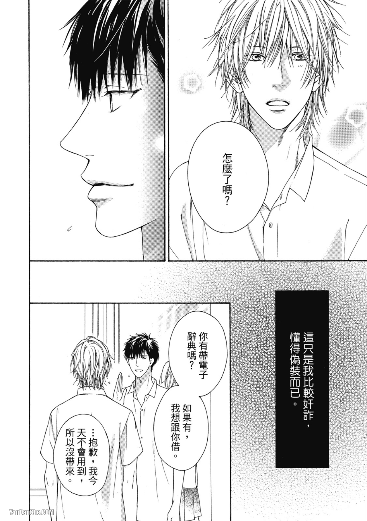 蓝色欲望 第1话 第23页