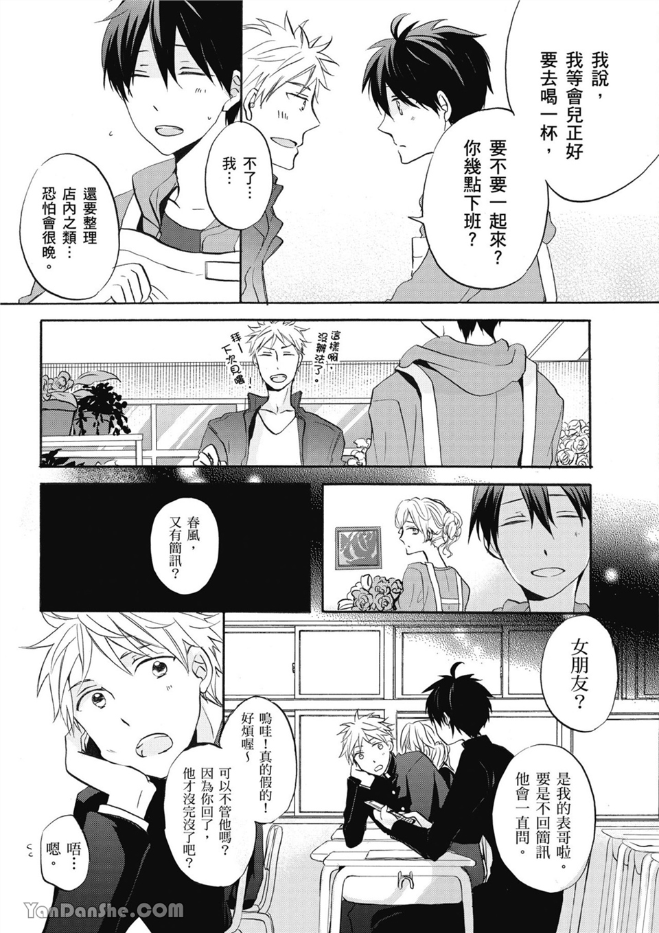 童年玩伴是我的英雄！ 第2话 第6页